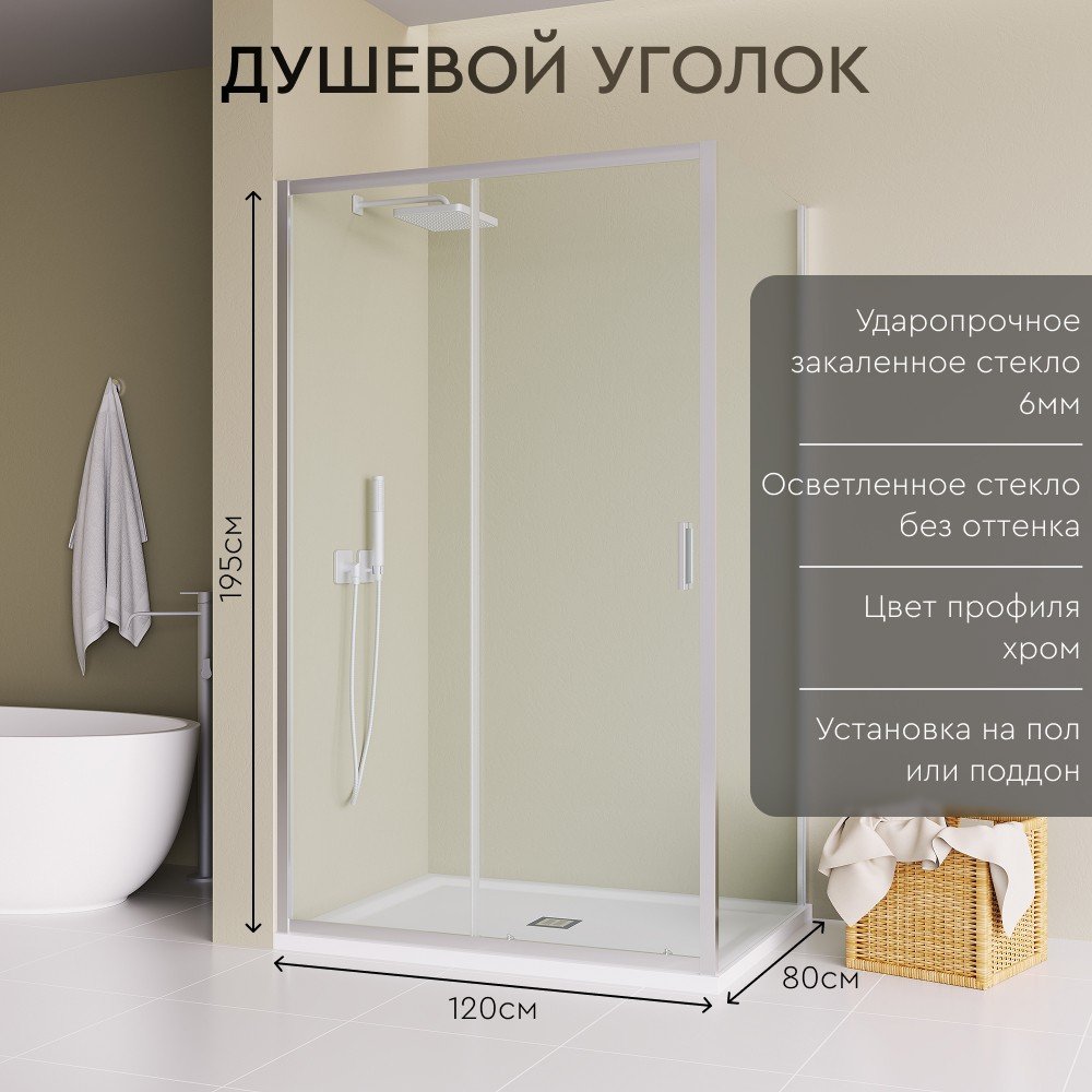 

Душевой уголок TERMINUS BEN_903_SL_C_1950x1200x800 (хромированый профиль/прозрачное стекло)