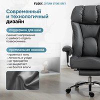 Офисное кресло FLOKY Jotunn Stone (серый)