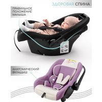 Детское автокресло Amarobaby Baby Comfort AB222008BC/3938 (светло-фиолетовый/светло-бежевый)