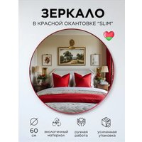 Зеркало Girko Workshop RS60R