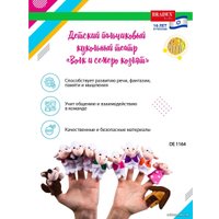 Развивающая игра Bradex Пальчиковый театр Волк и семеро козлят DE 1164