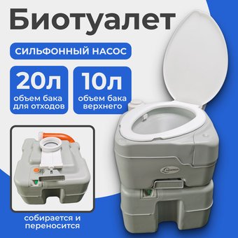 Биотуалет Saniteco CHH-N5320T