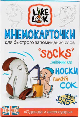 Развивающая игра Like Look Мнемокарточки Одежда и аксессуары