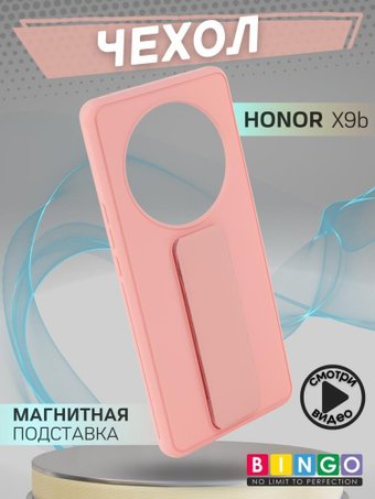 Чехол для телефона Bingo Stand для HONOR X9b (розовый)