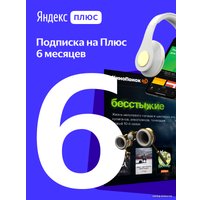 Карта подписки Яндекс Плюс (6 месяцев, старая версия)