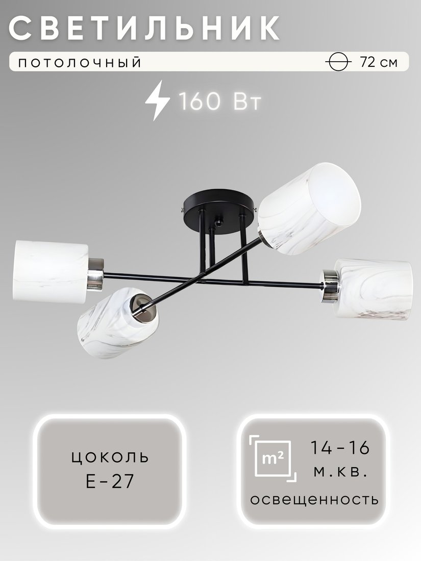 

Люстра средней высоты Aitin Pro НПБ 02-4x40-101 51156/4 (черный/хром)
