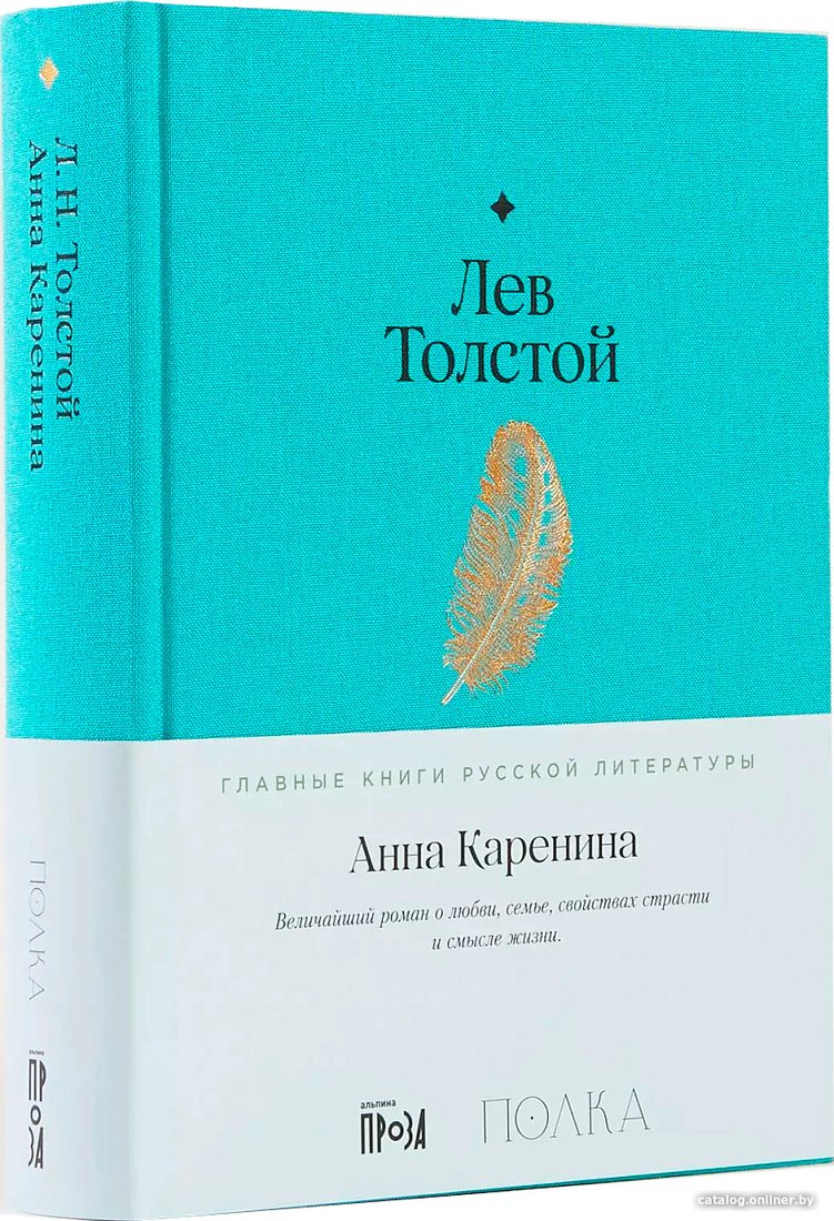 Книга издательства Альпина Диджитал. Анна Каренина. Проза (Толстой Л.)