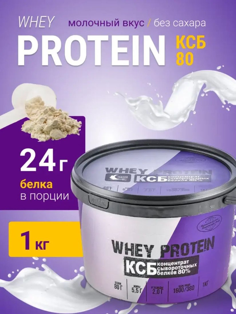 

Протеин сывороточный (концентрат) Молочный мир КСБ 80 1 кг