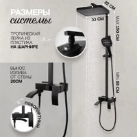 Душевая система  Hansberge H5077 (черный матовый)