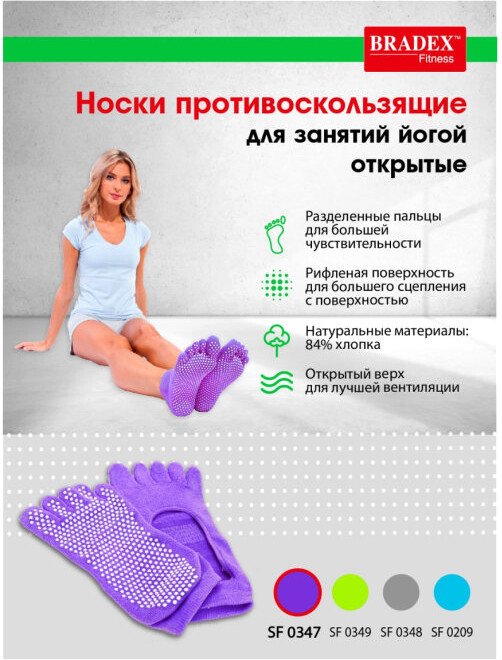 

Носки для занятий йогой Bradex SF 0347