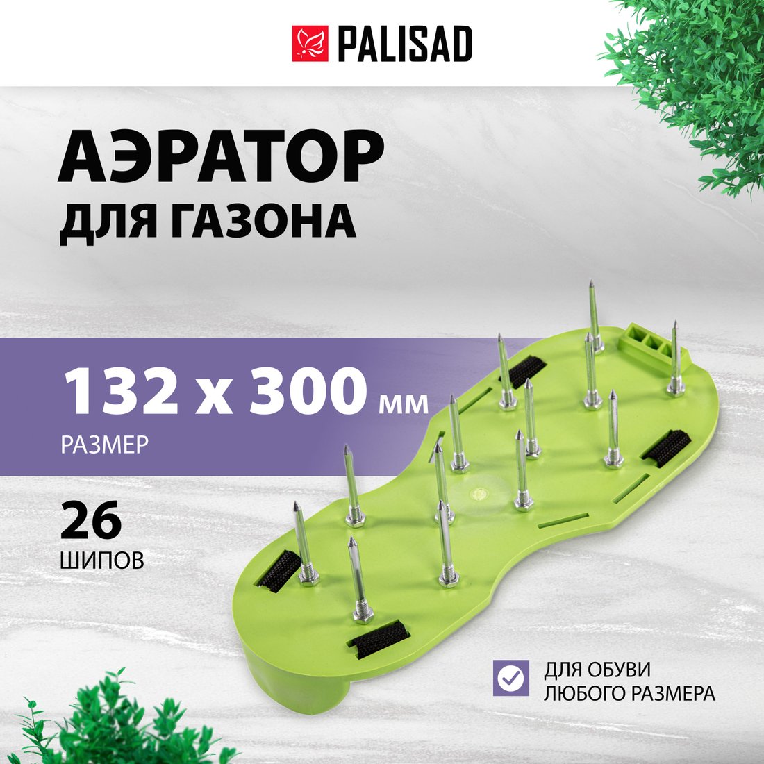 

Аэратор Palisad 64498