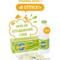 Настольная игра WellDone Бутылочка. Фанты №3. В отпуск