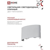 Фасадный светильник In Home TWIN-630WH 4690612053905