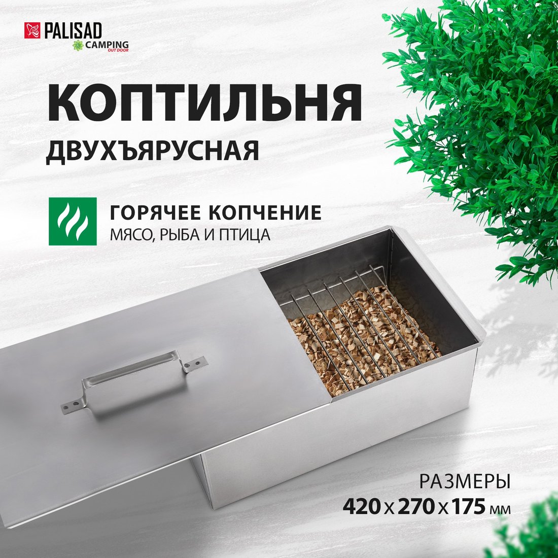 

Коптильня Palisad Camping 69540