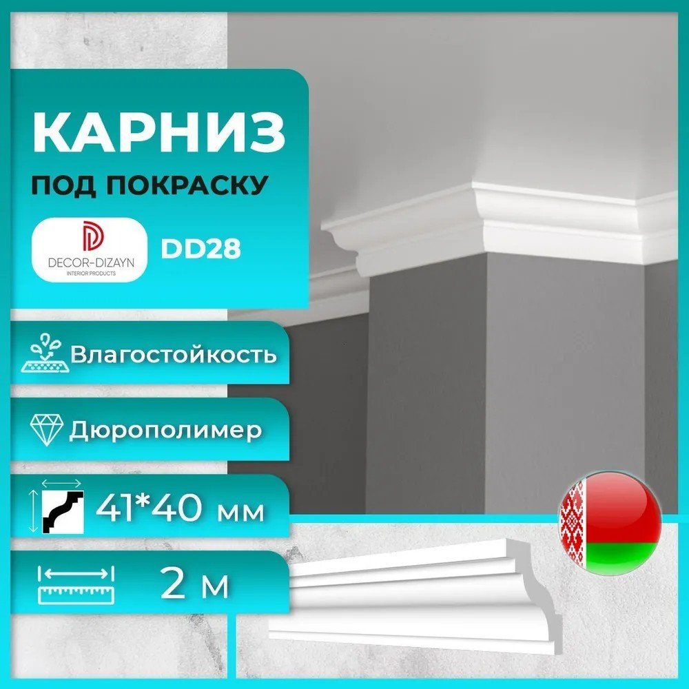 

Плинтус потолочный Decor-Dizayn DD28