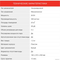 Увлажнитель воздуха StarWind SHC1536