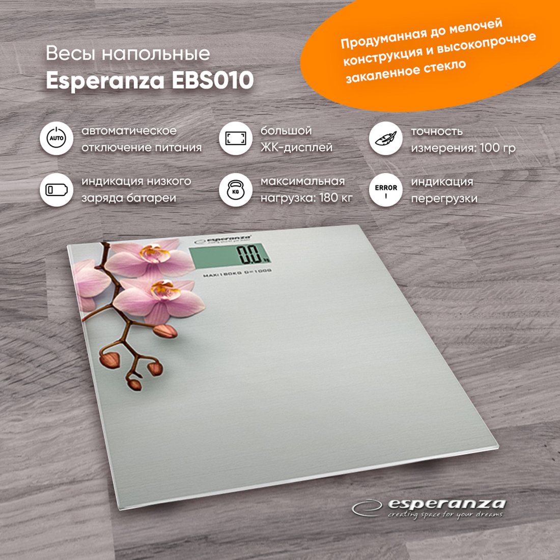 

Напольные весы Esperanza EBS010