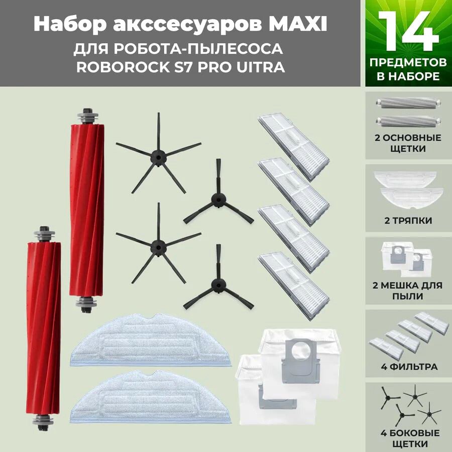 

Набор аксессуаров USBTOP для Roborock S7 Pro UItra (черные боковые щетки) 558484