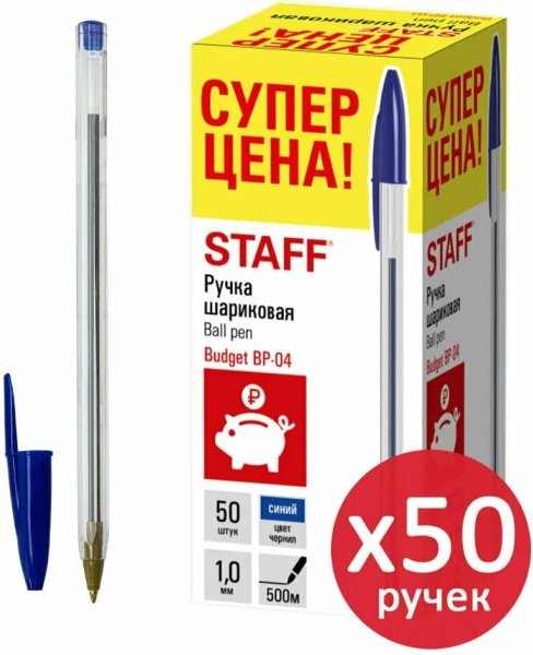 

Набор шариковых ручек Staff Basic Budget BP-04 880779 (50 шт)