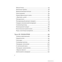  АСТ. Отставить панику! Как лечить детей и не сходить с ума (Коваленко Евгений)