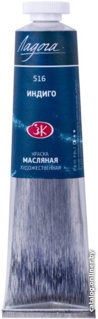 Масляные краски Ладога Индиго 1204516 (46 мл)