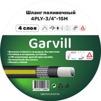 Шланг Garvill 4PLY-3/4"-15М в Мозыре