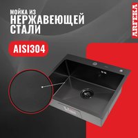 Кухонная мойка ARFEKA ECO AR мойка 600*500, коландер, дозатор BLACK DECOR VOLCANIC ROCK