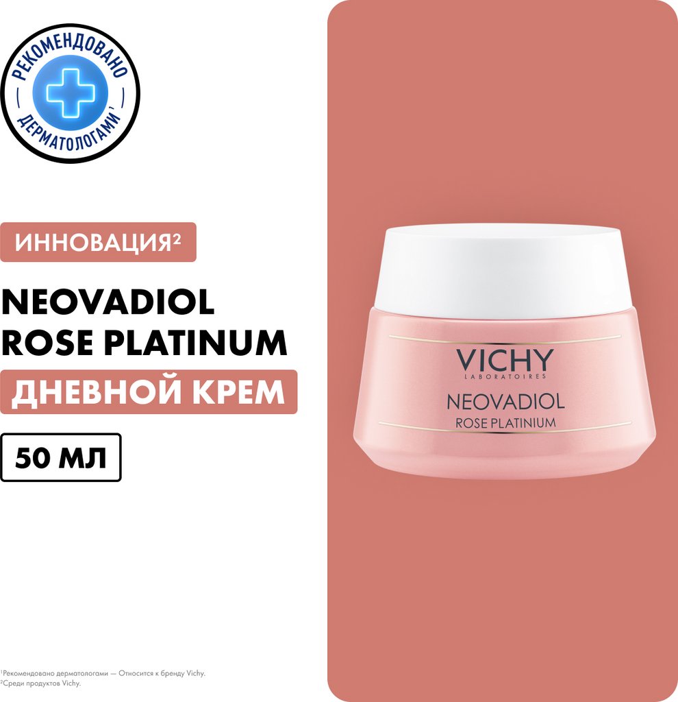 

Vichy Neovadiol Rose Platinium Rosy Cream 65+ (50мл)