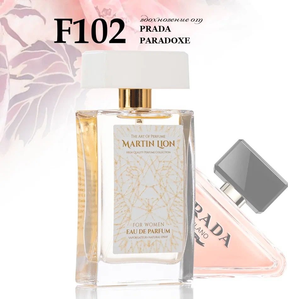 

Парфюмерная вода Martin Lion аналоговый парфюм F102 Prada Paradoxe EdP (50 мл)