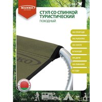 Стул Manko 22 СПА 03 MAN-00002782