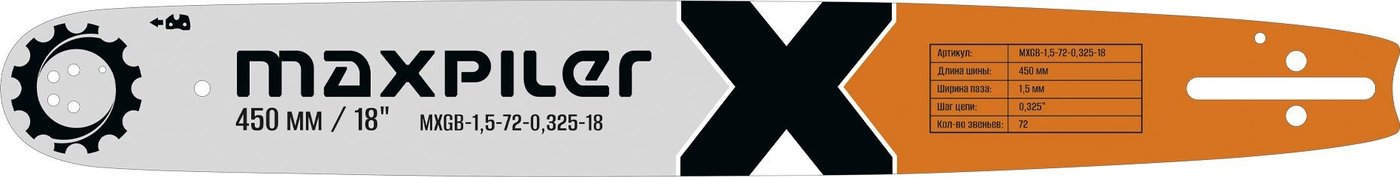 Шина для пилы MaxPiler MXGB-1.5-72-0.325-18