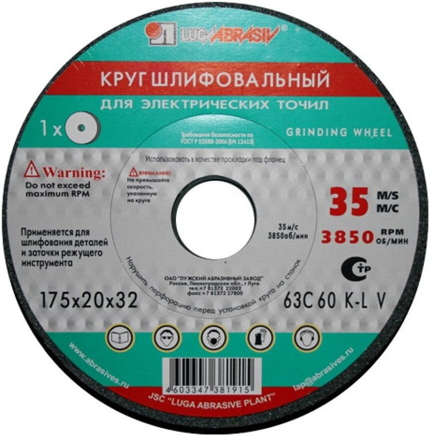 Точильный круг LugaAbrasiv 4603347506486