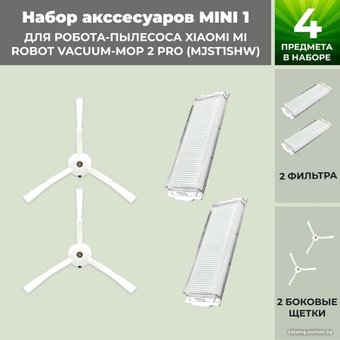 Набор аксессуаров USBTOP для Xiaomi Mi Robot Vacuum-Mop 2 Pro (MJST1SHW) (белые боковые щетки) 558313
