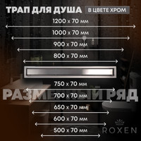 Трап/канал Roxen Supra 91020-100