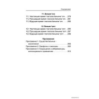  АСТ. Грамматика иврита без репетитора. Все сложности в простых схемах (Лерер Илья)