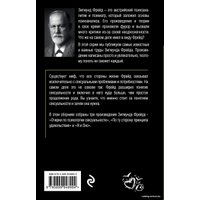 Книга издательства Эксмо. Очерки по психологии сексуальности (Фрейд Зигмунд)