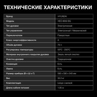 Электрический духовой шкаф Hyundai HEO 6650 BG