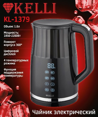 

Электрический чайник KELLI KL-1379 (черный)