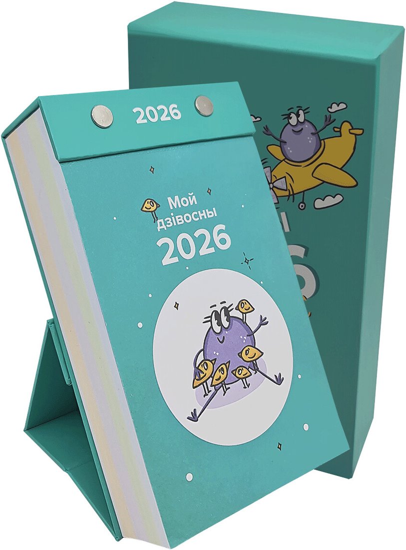 

Настенный календарь Попурри. Мой дзівосны 2026
