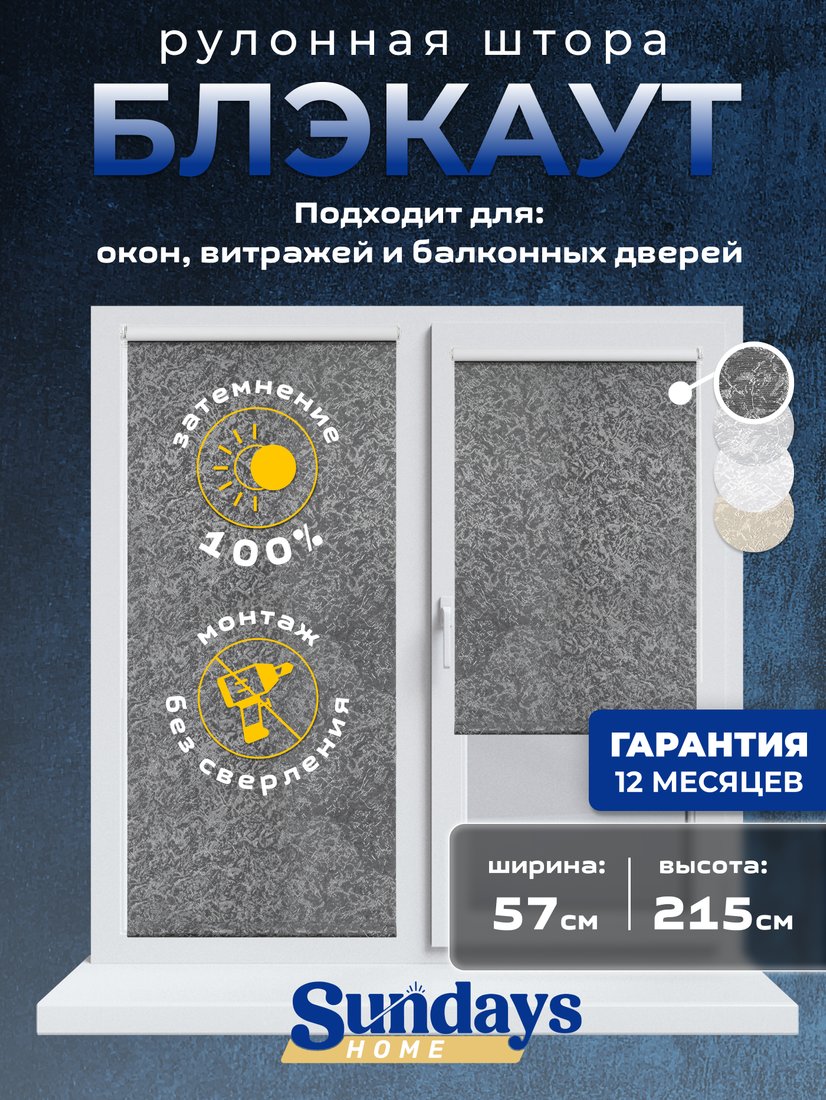 Рулонные шторы Sundays Home LM 97-24 57х215 (темно-серый)
