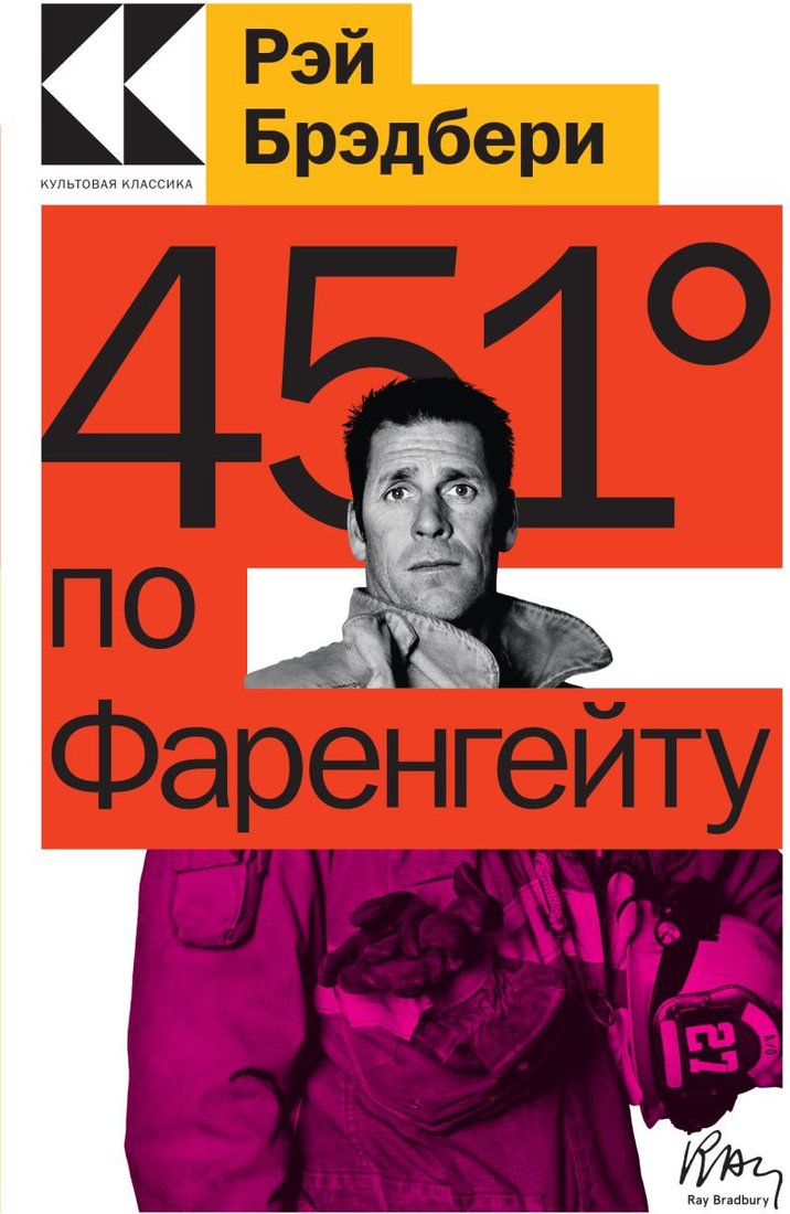 

Книга издательства Эксмо. 451' по Фаренгейту 9785041714857 (Брэдбери Р.)