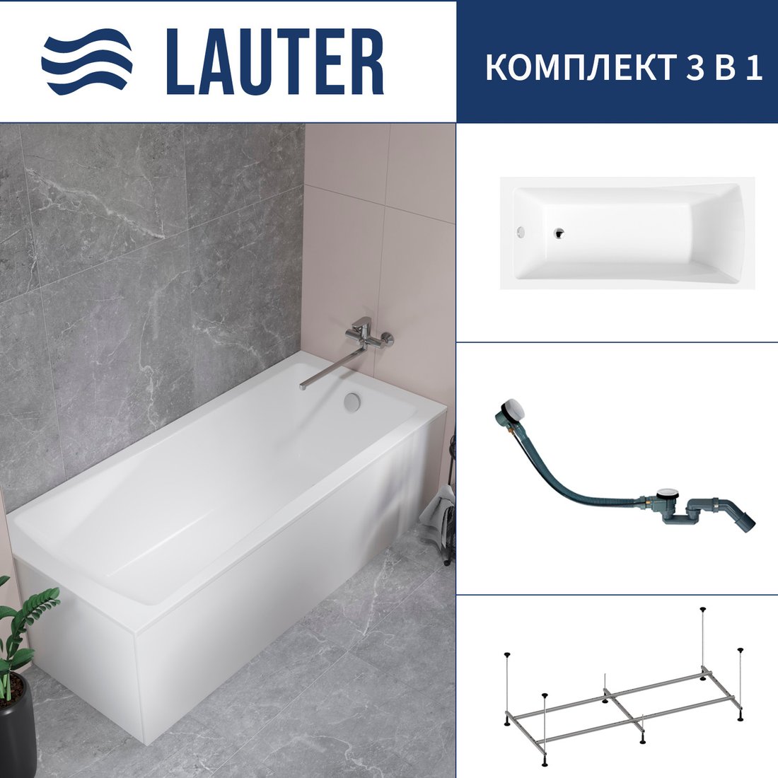 

Ванна Lauter Aurora 150x70 21010050 (с каркасом и сифоном 21Y11022 белый)