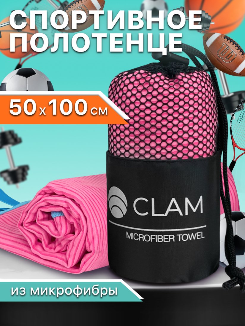 

Полотенце Clam SR006 50x100
