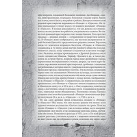 Книга издательства Алгоритм. Легенды и мифы Древней Греции и Рима (Кун Н.)