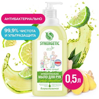 Synergetic Антибактериальное мыло Имбирь и бергамот 500 мл