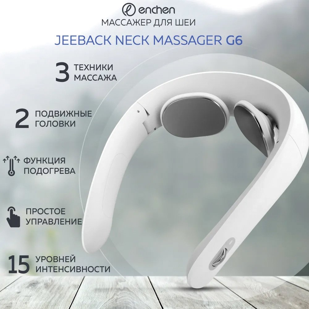 

Массажер для шеи Jeeback G6