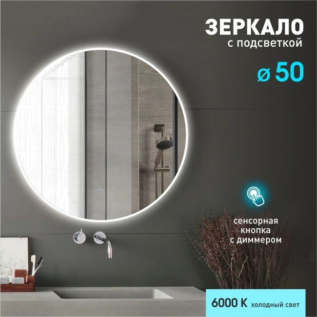 

Зеркало Алмаз-Люкс Oslo 50s-6 (с подсветкой)