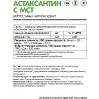 БАД NaturalSupp Астаксантин с МСТ 60 капсул в Борисове