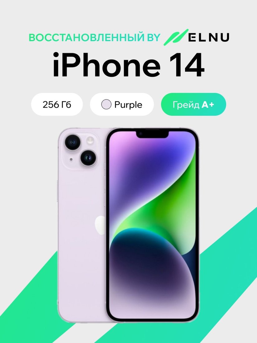 Телефон Apple iPhone 14 256GB восстановленный by ELNU, грейд A+ (фиолетовый)