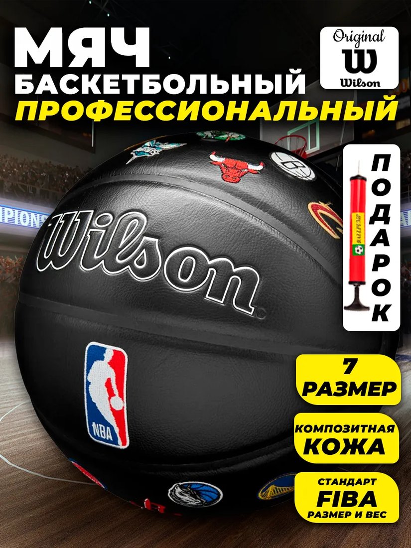 

Баскетбольный мяч Wilson NBA All Team Premiere WZ4028601XB7 (7 размер)